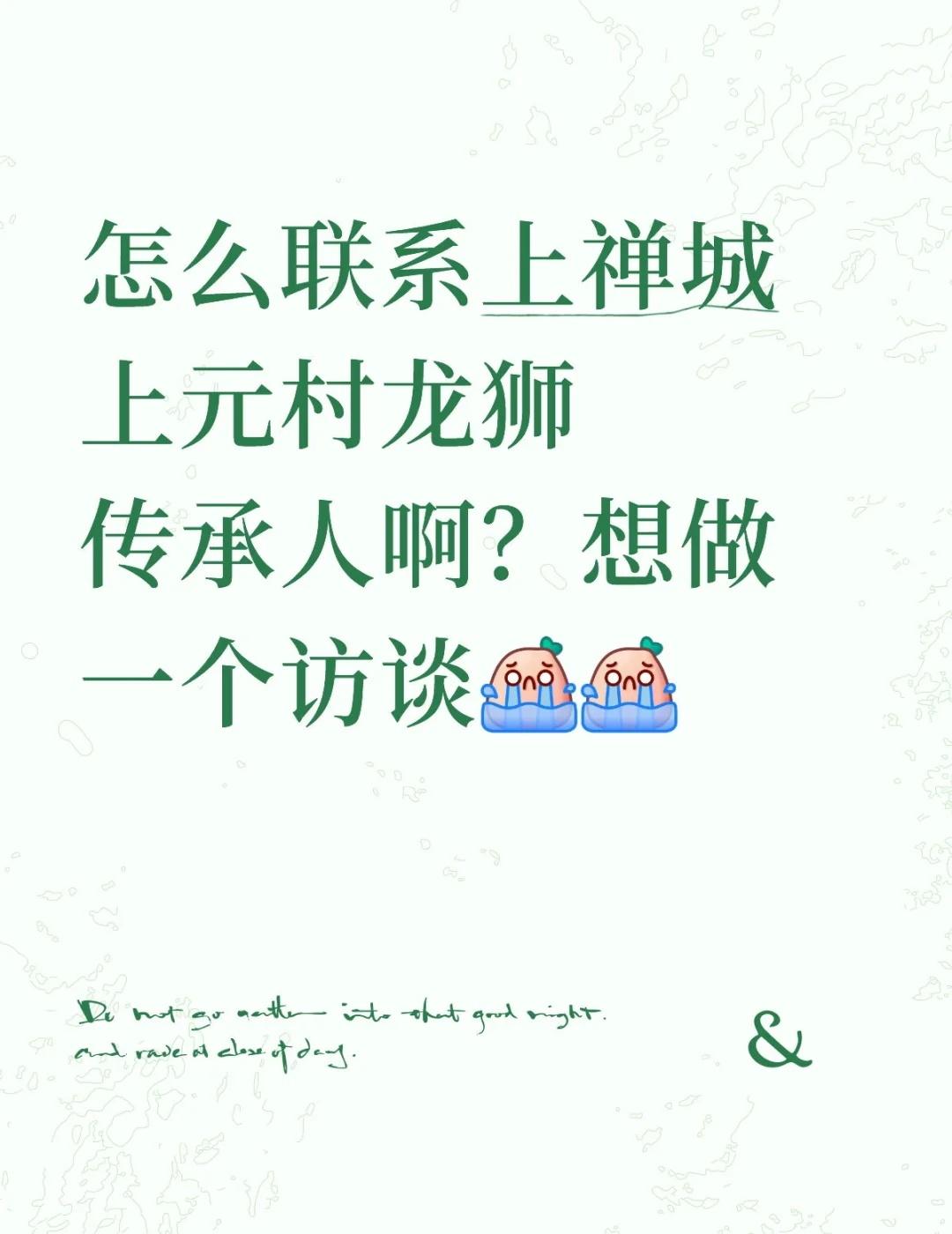 已联系过居委会
本人是佛大学生，最近参加比赛是跟佛山龙狮相关的主题所以想联系上佛
