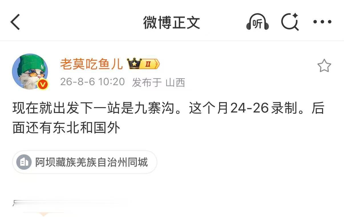 现在就出发下一站九寨沟就在就出发下一站是九寨沟 下一站九寨沟 这个月24-26录