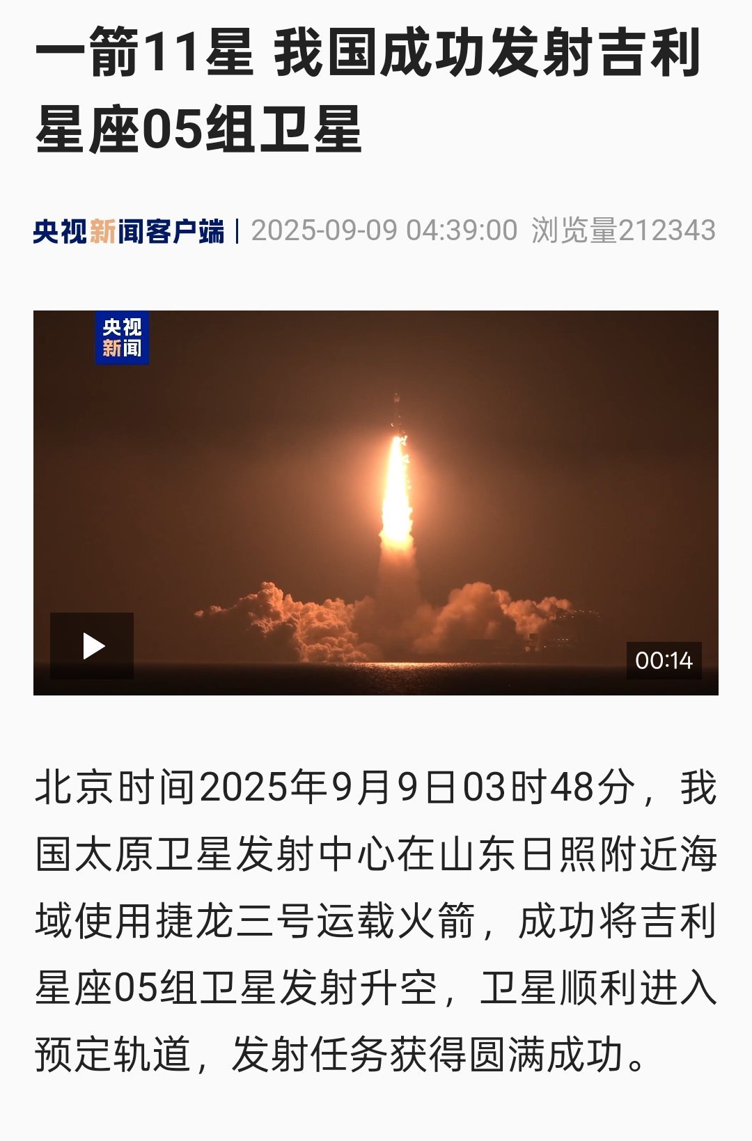 我国今年53次发射！ ​​​