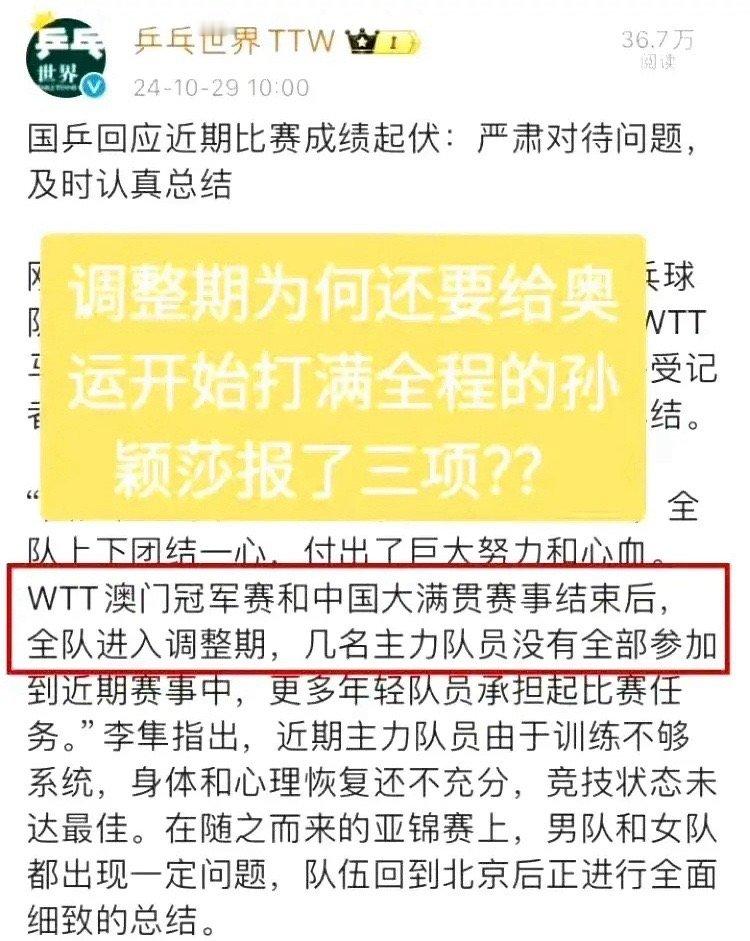 孙颖莎出席福冈总决赛抽签  10月份，主教练在亚锦后的采访中才提到北京大满贯后奥