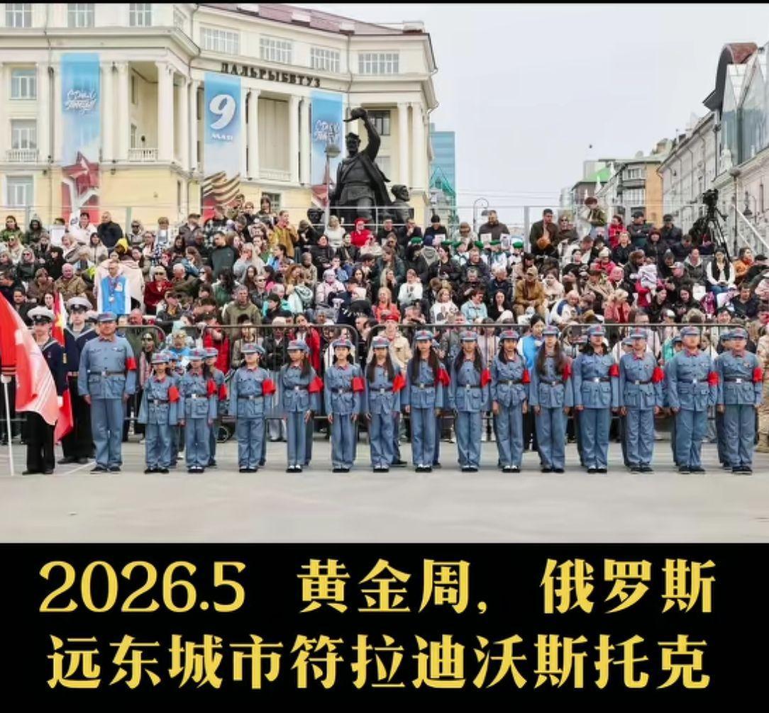 俄罗斯远东城市符拉迪沃斯托克，盛大庆典，人潮涌动！符拉迪沃斯托克 海参崴