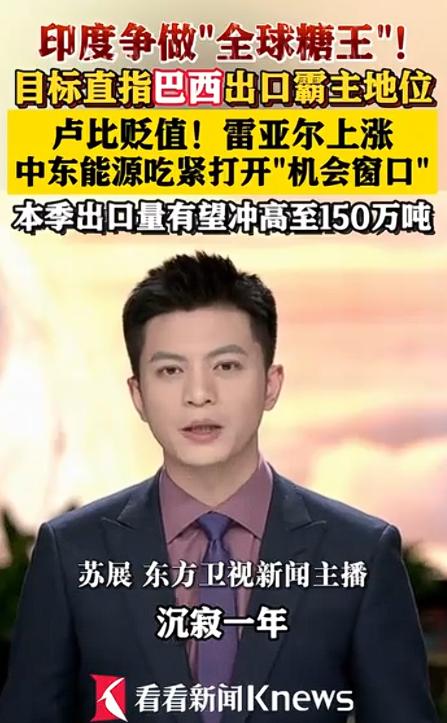 印度这是要逆天改命啊，居然公开叫板巴西，硬要抢它的“全球糖王”宝座，野心大到没边