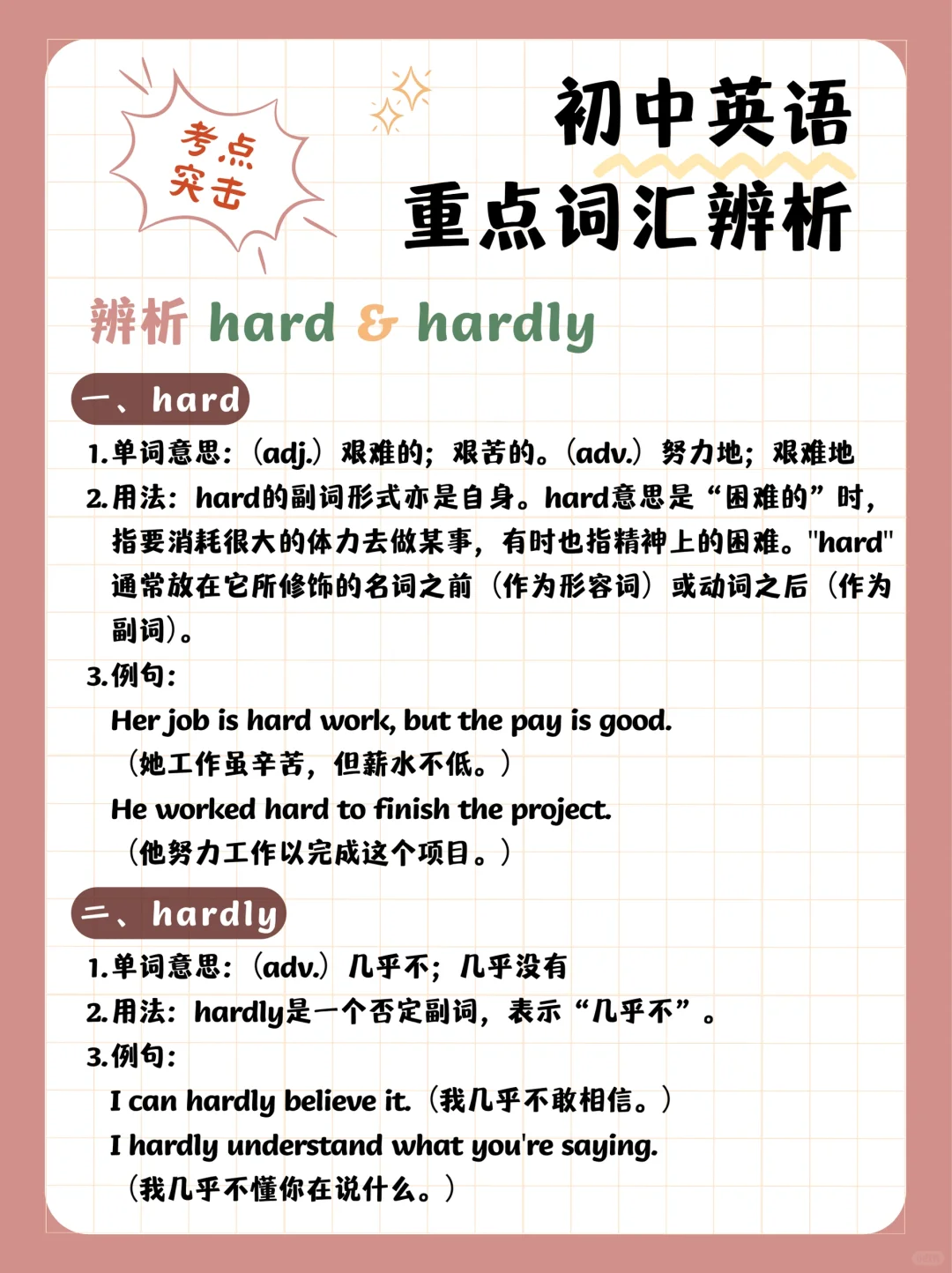 考点突击|一次厘清初中英语重点词汇辨析56