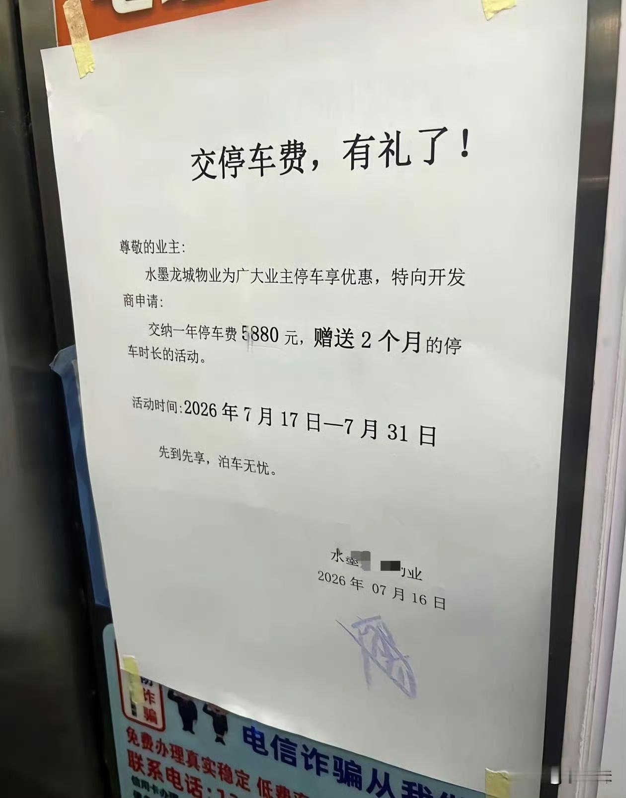 这小区估计是高档小区吧，停车费价位不低。