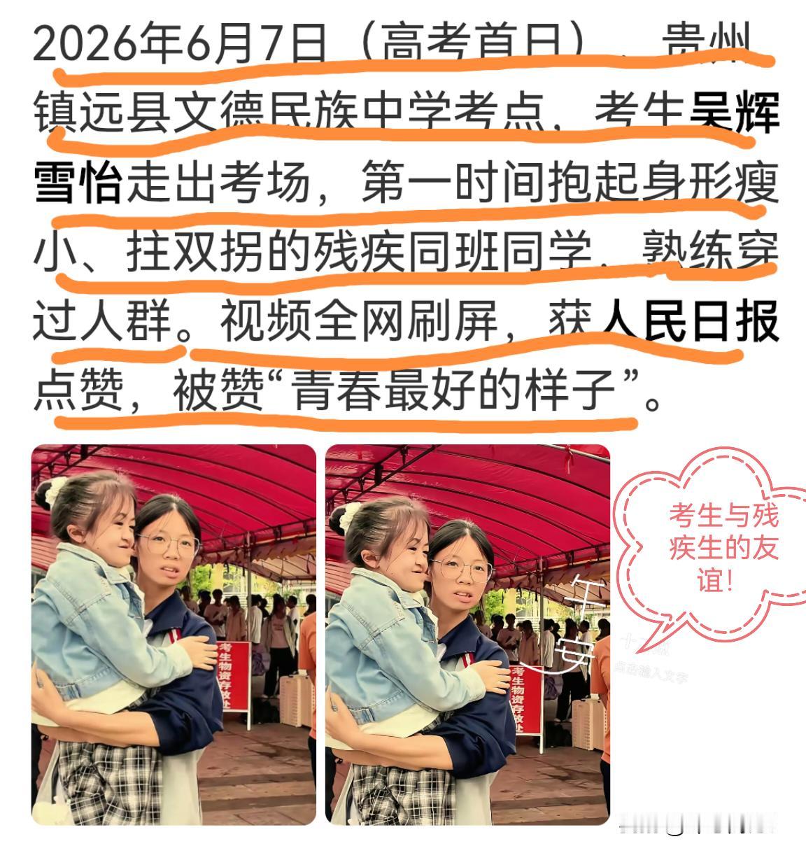 1000多个日子的友谊！
        据了解，吴同学会提前等宿舍楼下、搀扶上