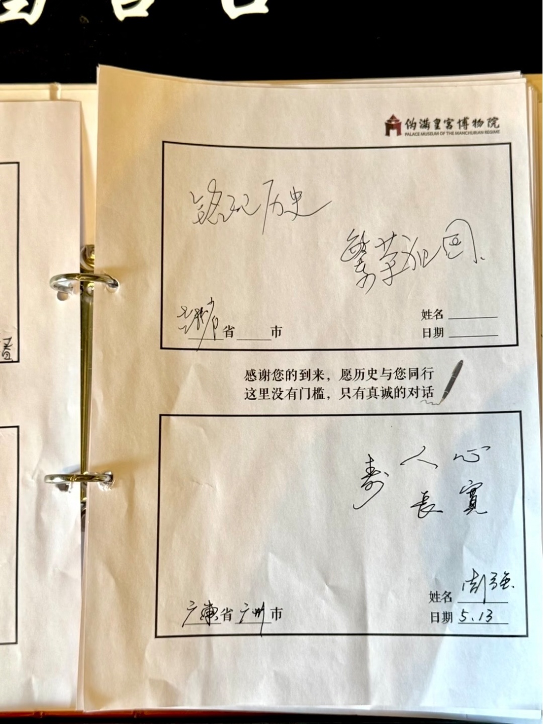 伪满皇宫留言册太多惊喜了…… 