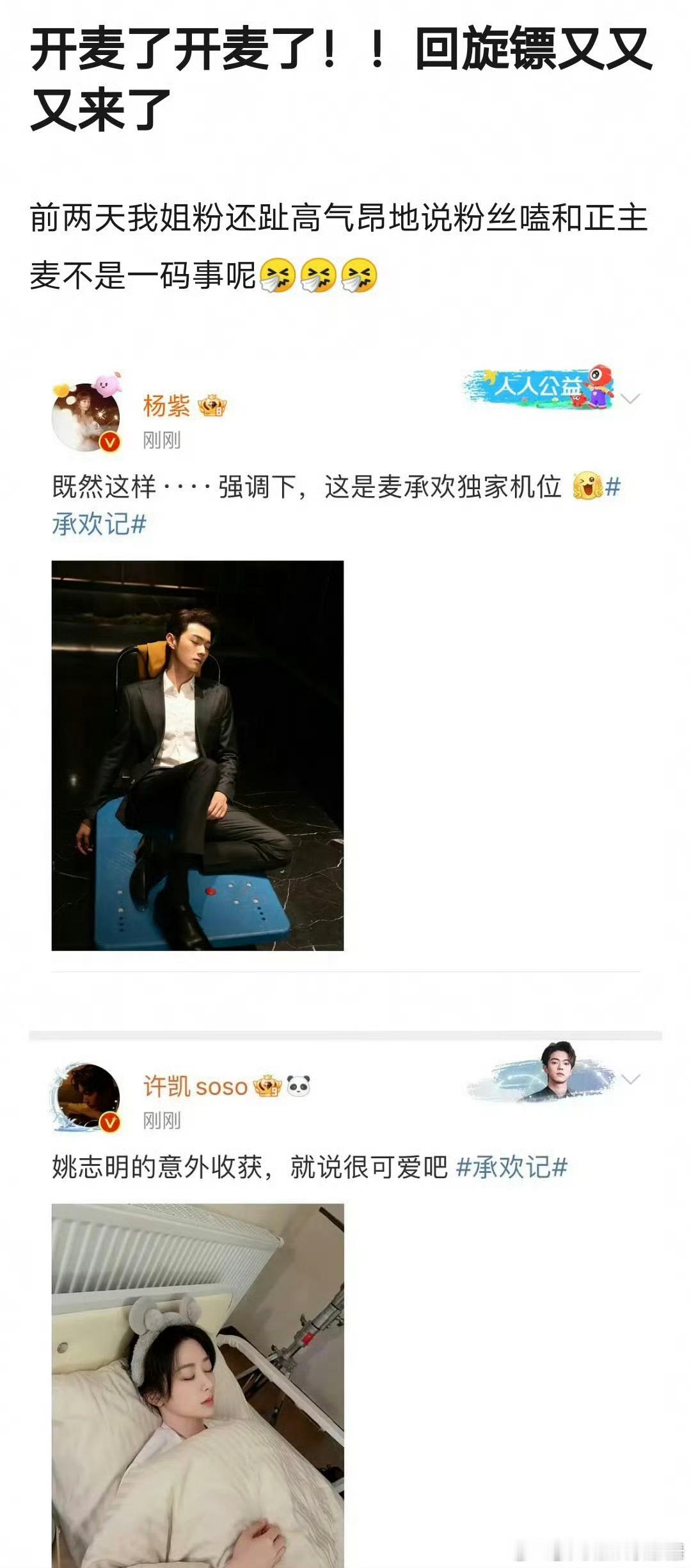 杨紫和许凯发的是承欢记剧情里的照片，正常剧宣，怎么承欢记的数据扎黑子心了？以角色