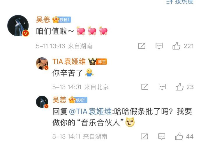 #吴恙问袁娅维浪姐假条批了吗##吴恙要做袁娅维歌手音乐合伙人# 当年可是做过经纪