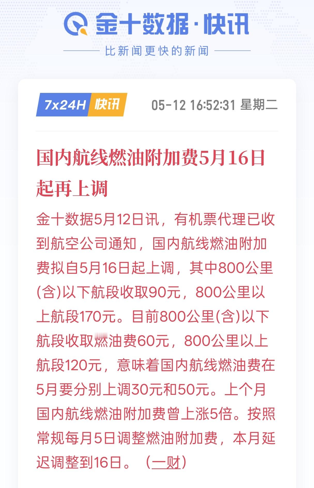 燃油费又要涨了，我决定出门不坐飞机了，蹬自行车去深圳北京