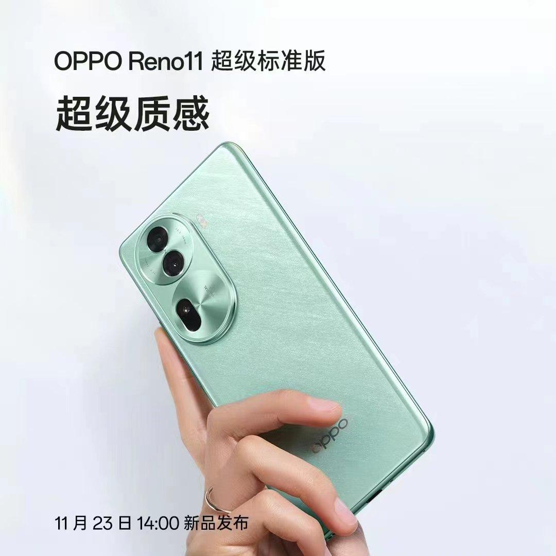reno11 标准版在这个档位，是个“超级标准版”！影像好，流畅，质感强，还首发