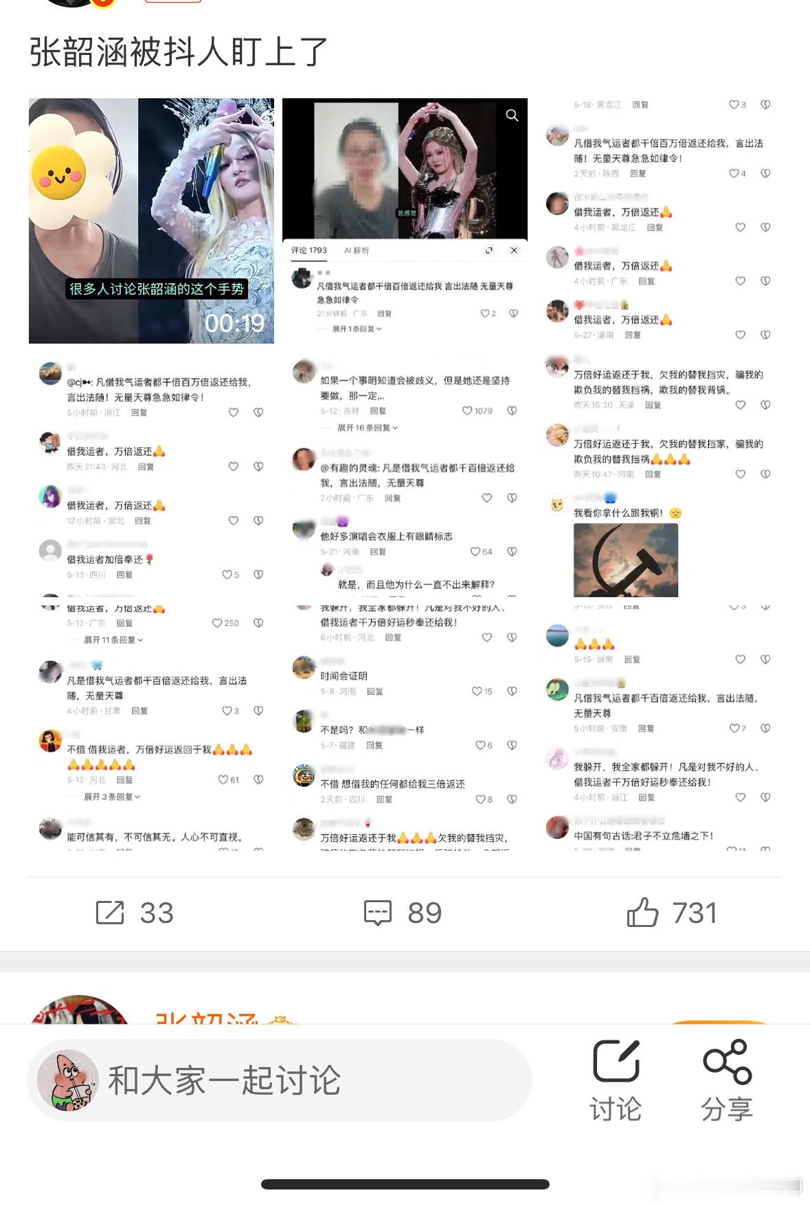 张韶涵被抖人盯上了张韶涵被审判 真想把你们这群神经管进神经病医院
