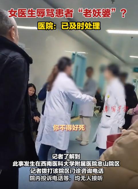 西南医科大学附属医院，女医生辱骂患者“老妖婆”，女医生和患者全都错了。
1，女医