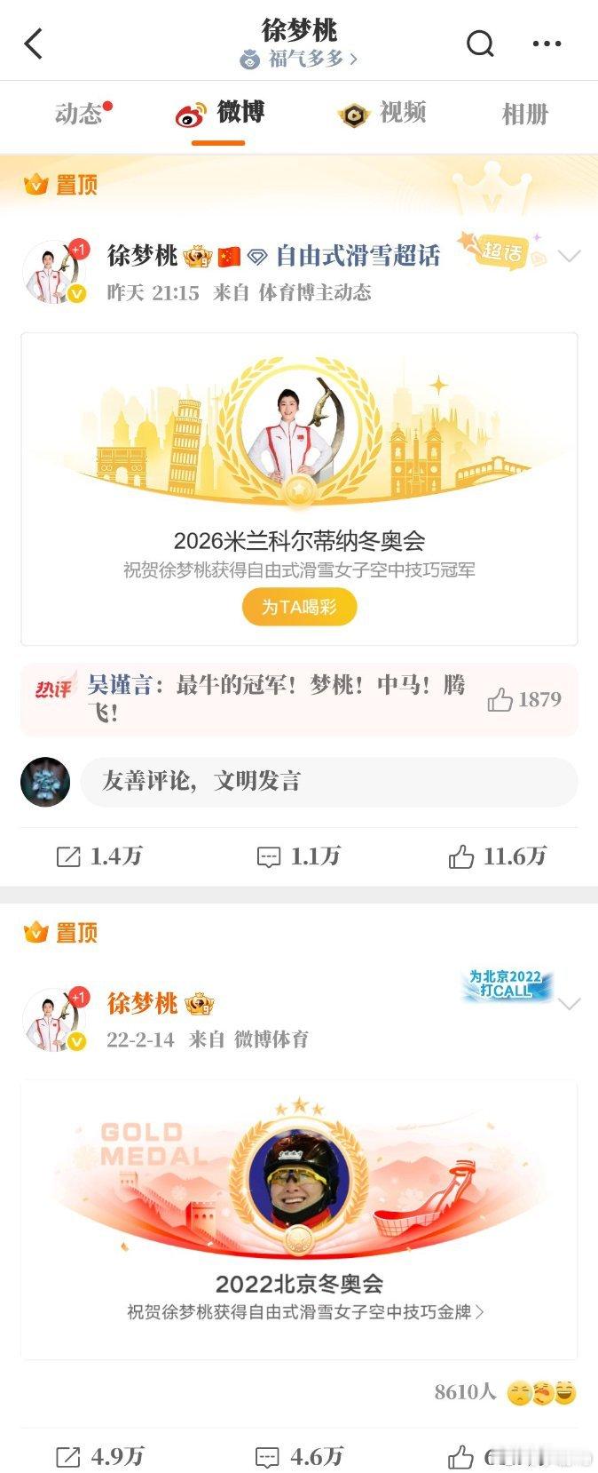 咱就说，谁懂徐梦桃两条置顶微博的含金量 啊！ 