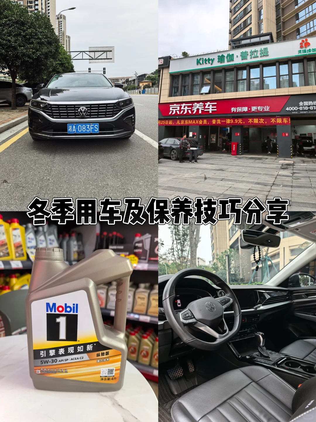 冬天用车烦恼？一文搞定用车及保养常见难题