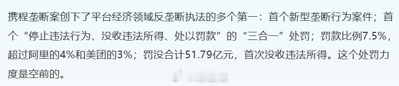 【经济日报：携程垄断案改写平台竞争规则】2025年前三季度，携程净营收约470亿