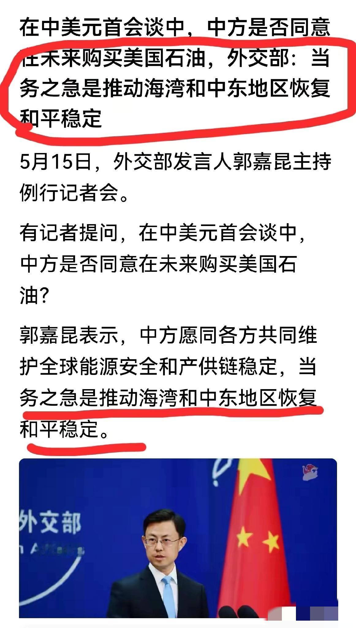 中方同意购买美国石油是有条件的，那就是美国必须与伊朗结束战争，让海湾和中东地区恢