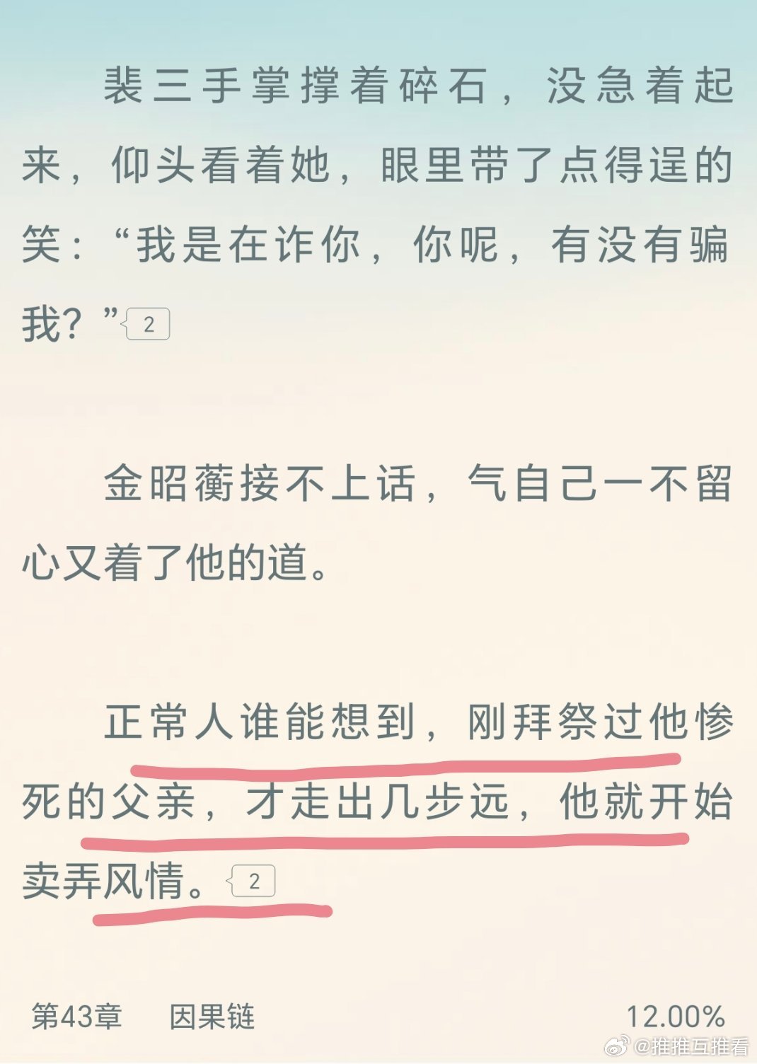 卖弄风情是裴三勾引小刀的手段之一[二哈] ​​​