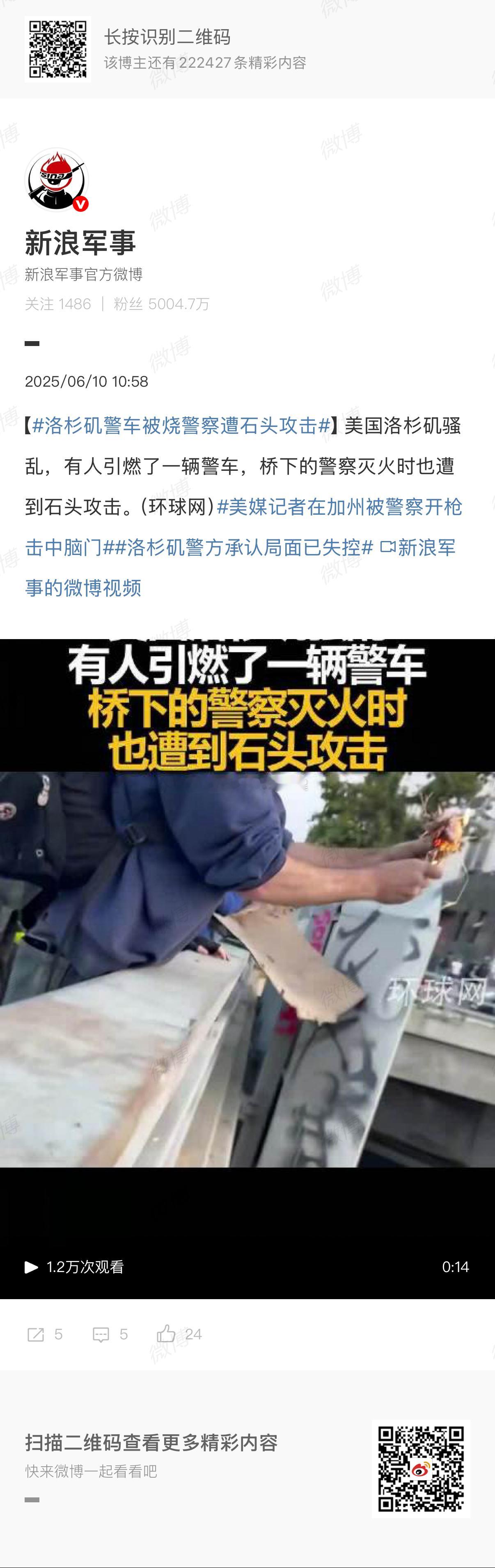 美媒记者在加州被警察开枪击中脑门呐，美丽的风景线[二哈][二哈][二哈] ​​​
