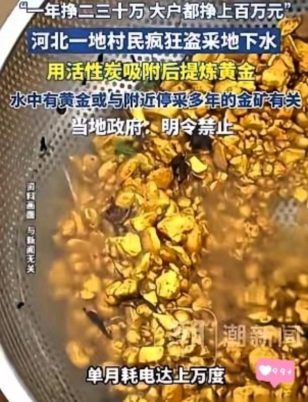 “太贪了！” 河北一村民抽地下水时意外发现了黄金！他不但没上报，还偷打深井私自炼