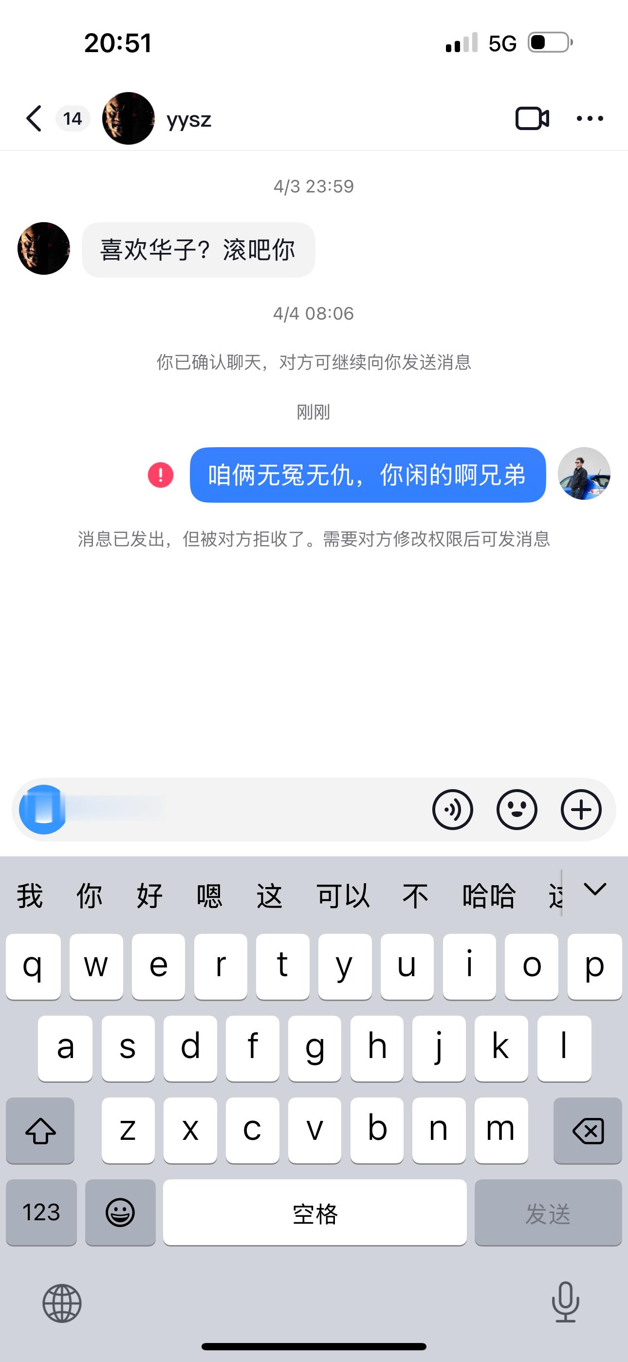 无冤无仇的人特意跑来私信骂你一句图啥呢？老大他说华子应该是指华为吧我喜欢中国科技