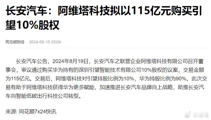 #阿维塔科技入股华为车BU#什么是华为车BU？2019年，华为正式布局智能汽车领