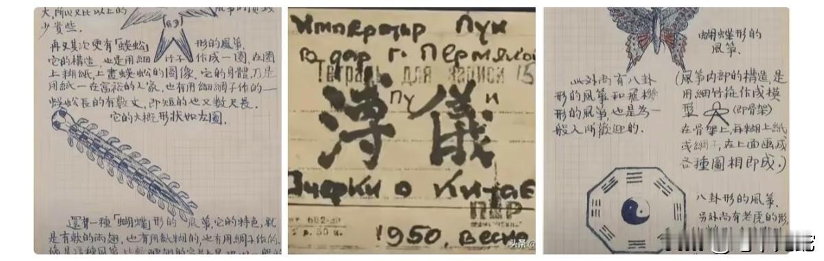 溥仪尘封70多年的手帐本终于曝光！