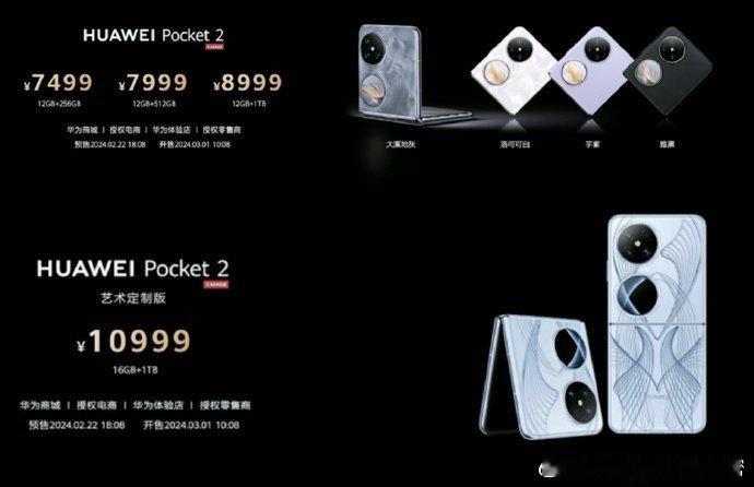 #华为Pocket 2发布#从时尚方面，对于女性朋友，防晒的检测，以及紫外线防晒