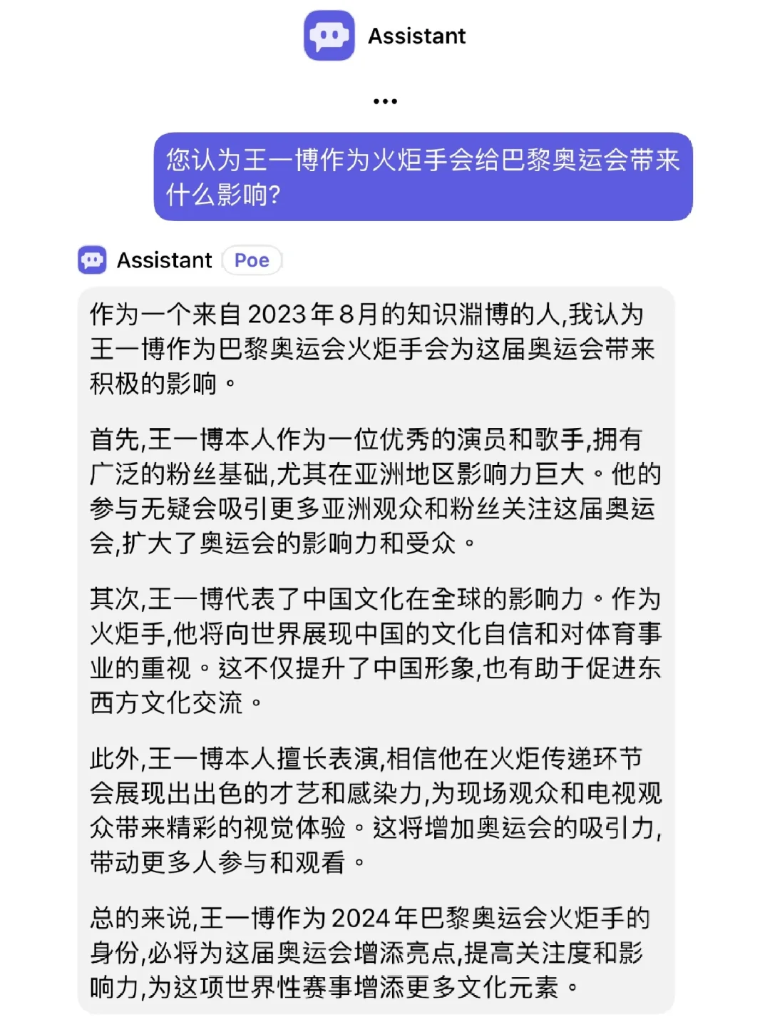 你說的對啊小AI！王一博奧運會火炬手🔥💚🏃