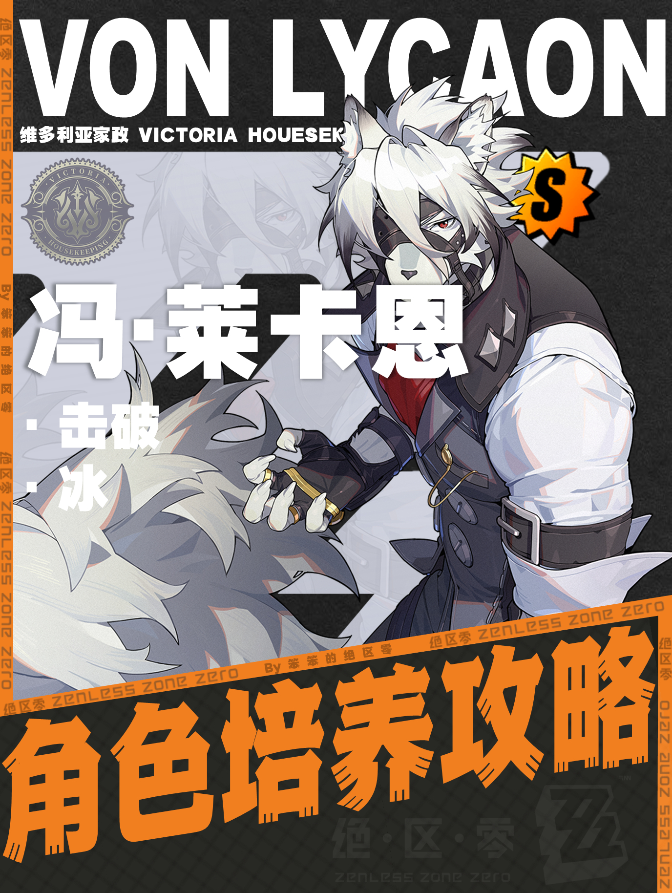 #绝区零[超话]##绝区零公测##绝区零攻略##绝区零莱卡恩# 🐱大家好，我是