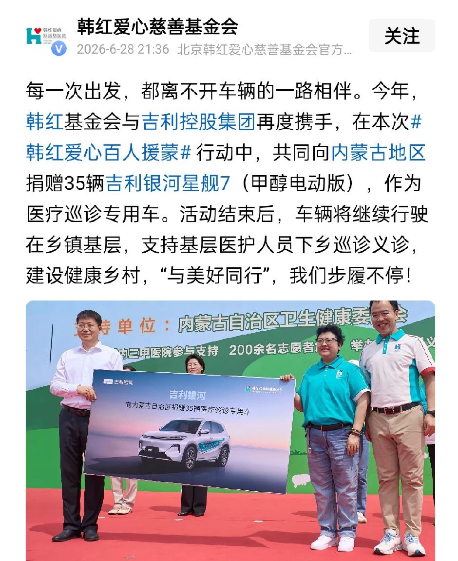 韩红基金会捐赠35辆用于巡诊电动汽车激起某些人深深的恶意！置顶第一天评论质疑韩红