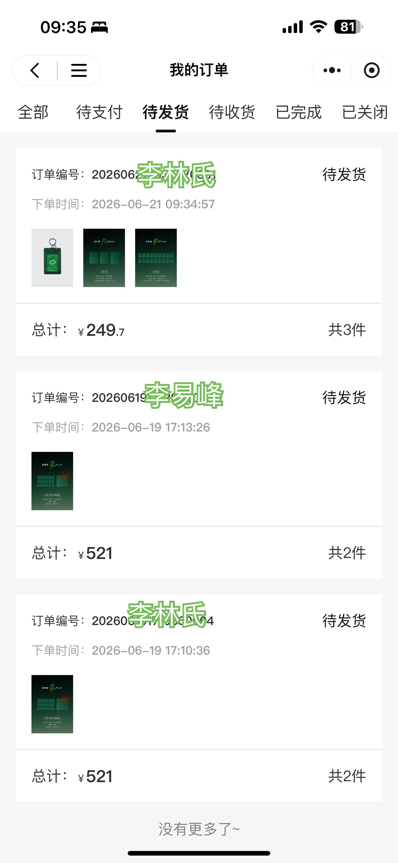 碎片有货了 再加个纯享 卡包再多也不够用 毕竟现在是小卡富有人家 让我瞧瞧 是不