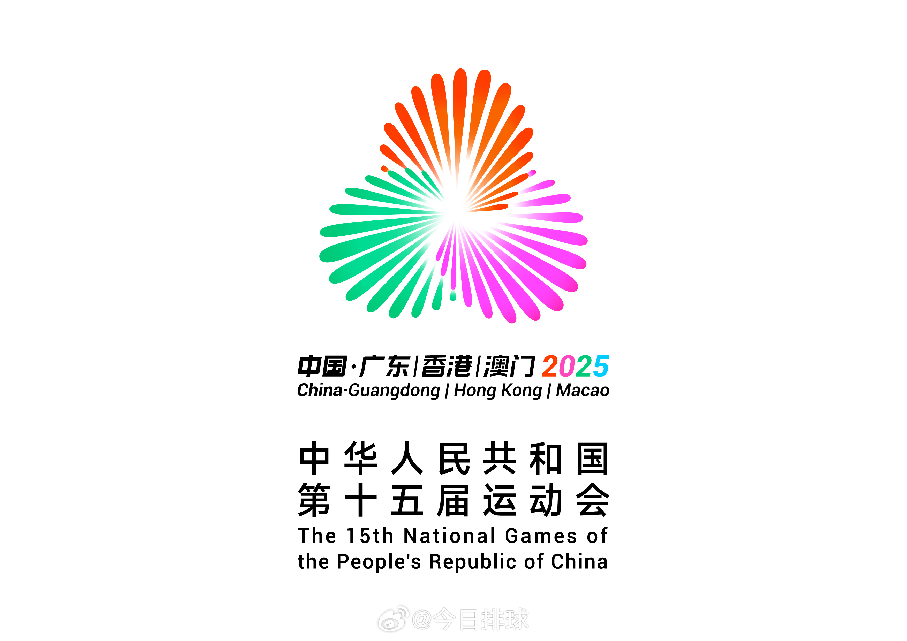 第十五届全运会 U20男排今天（11月10日）四分之一决赛竞赛日程：13:30 