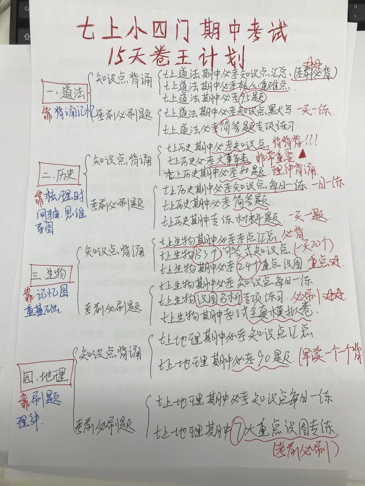 七上小四门期中考试15天卷王计划