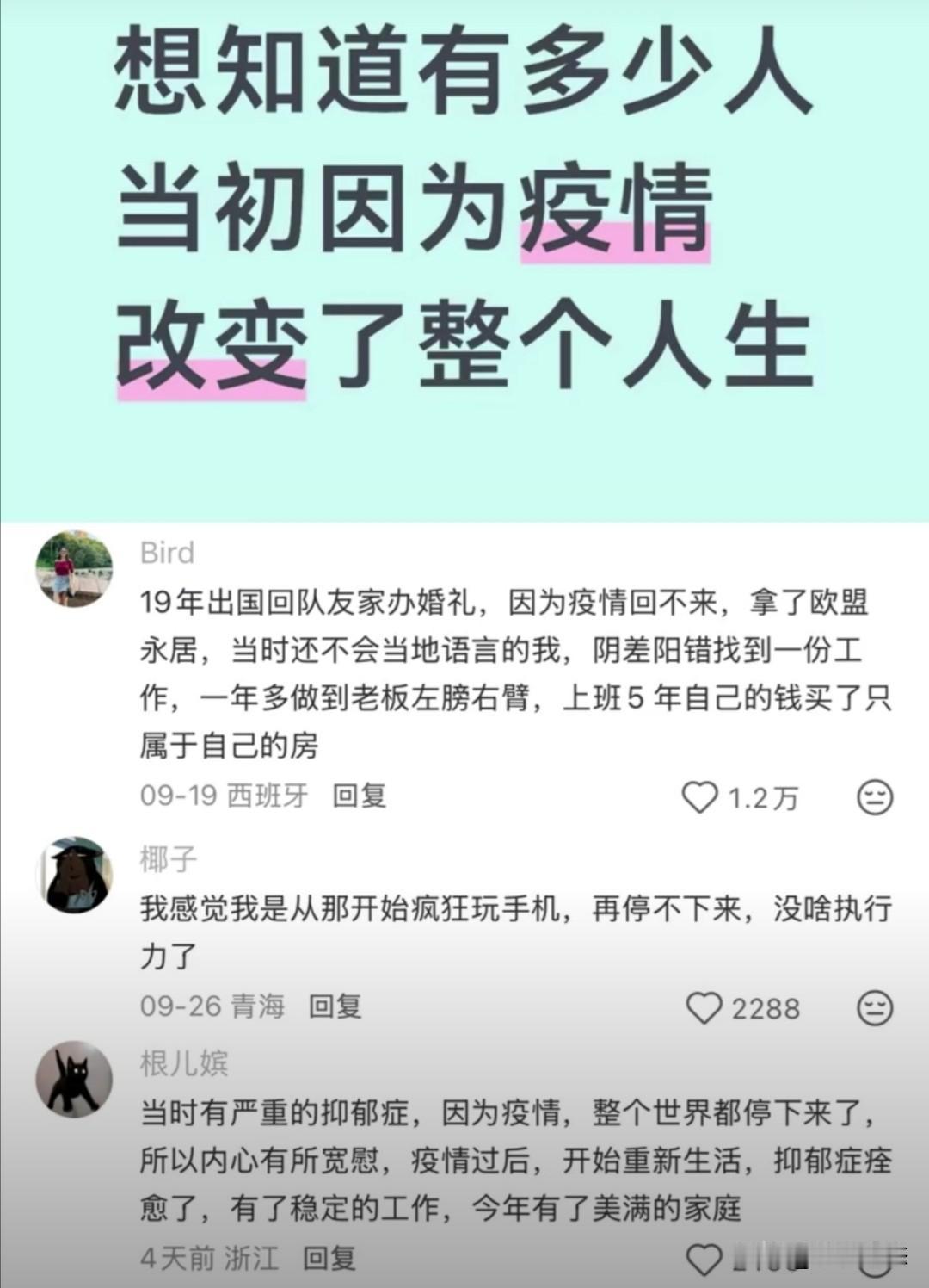 图片中的留言展示了同一场变故带来的不同结局：有人滞留海外从零开始，最终买房定居；