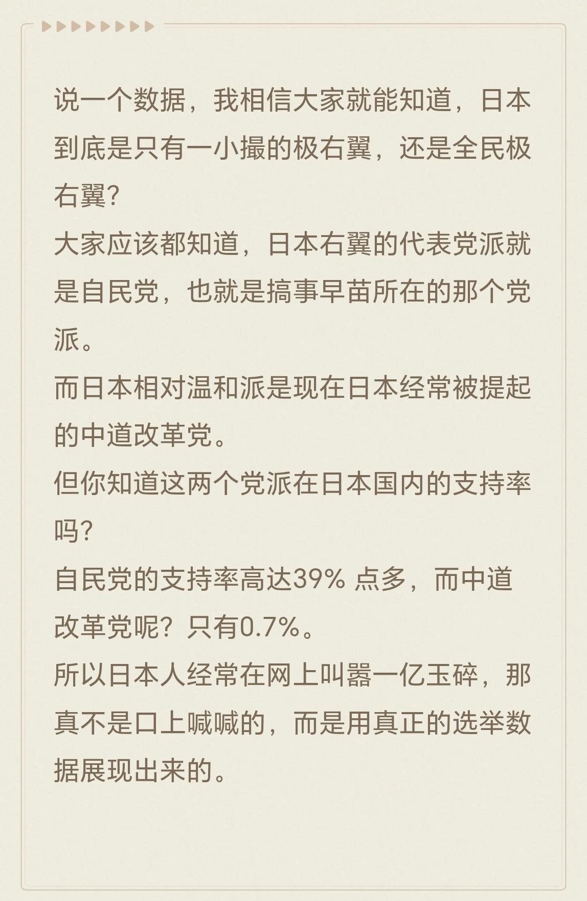 说一个数据，我相信大家就能知道，日本到底是只有一小撮的极右翼，还是全民极右翼？