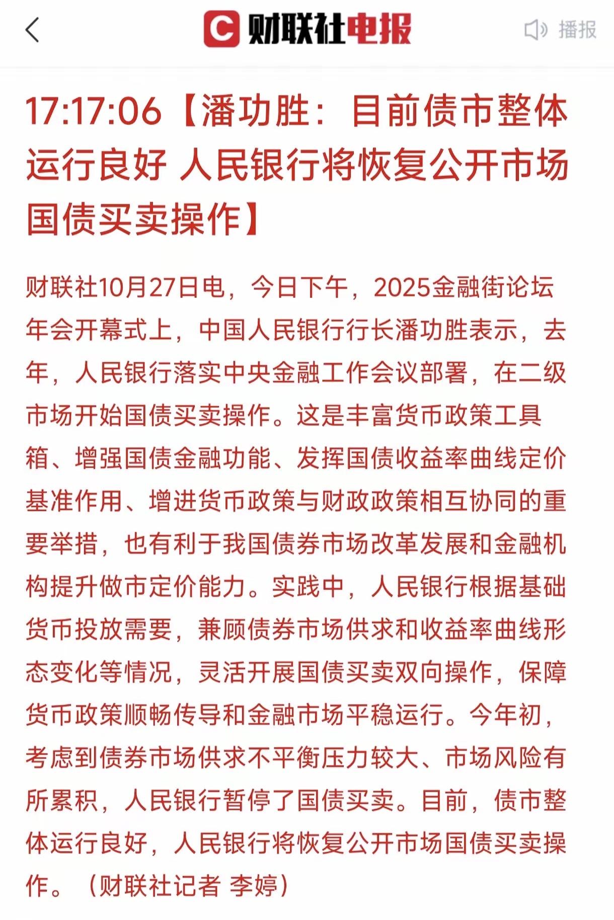央行重启国债买卖操作，释放流动性稳市场信号。
………………………………..
中国