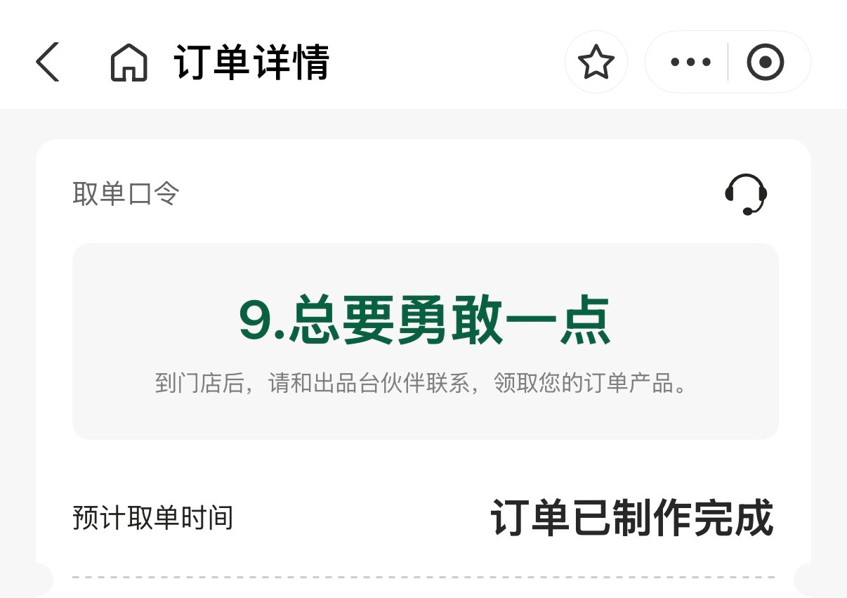 不知道为什么，每次说星巴克这个取单口令总有一股羞耻感