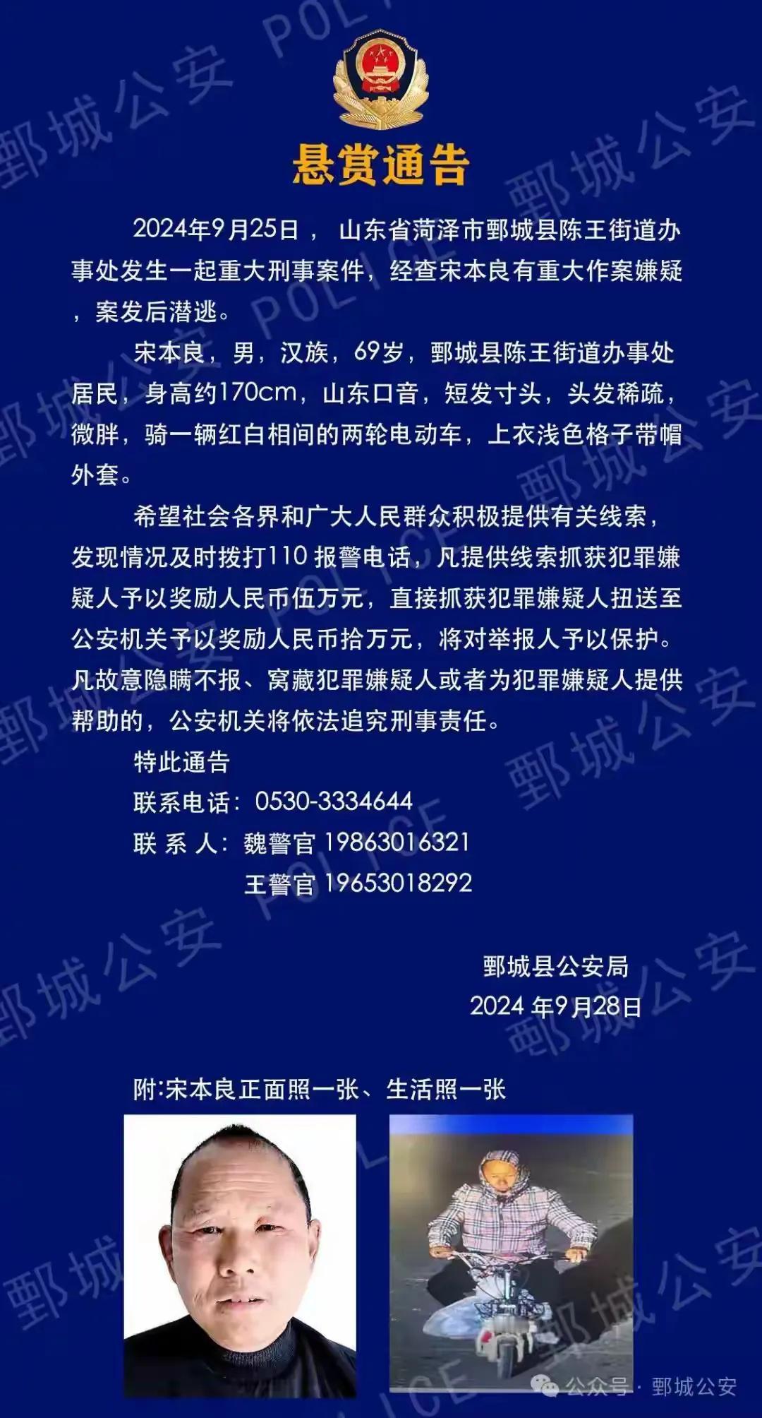 山东发生重大刑事案件，警方重金悬赏追捕69岁嫌疑人

近日，山东省某地区发生了一