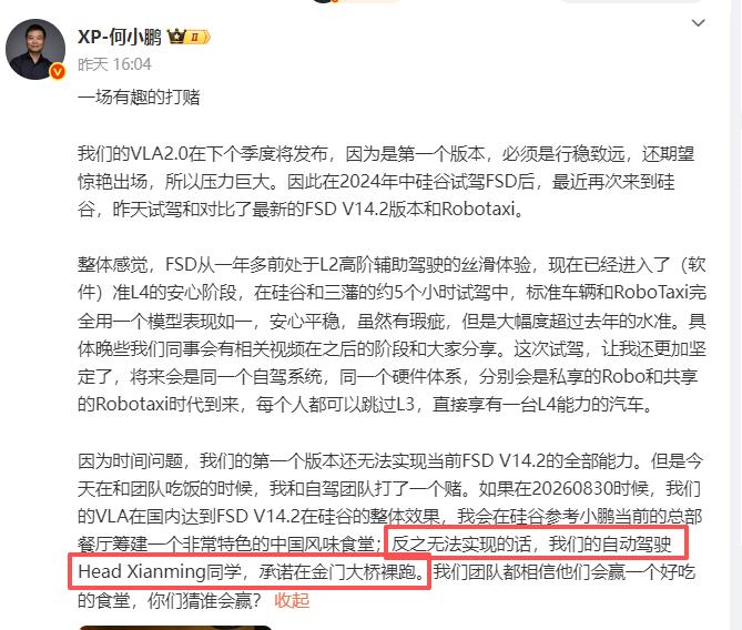 何小鹏自曝，智驾不如特斯拉
定下目标，明年追上特斯拉
完不成，负责人裸跑
完成，