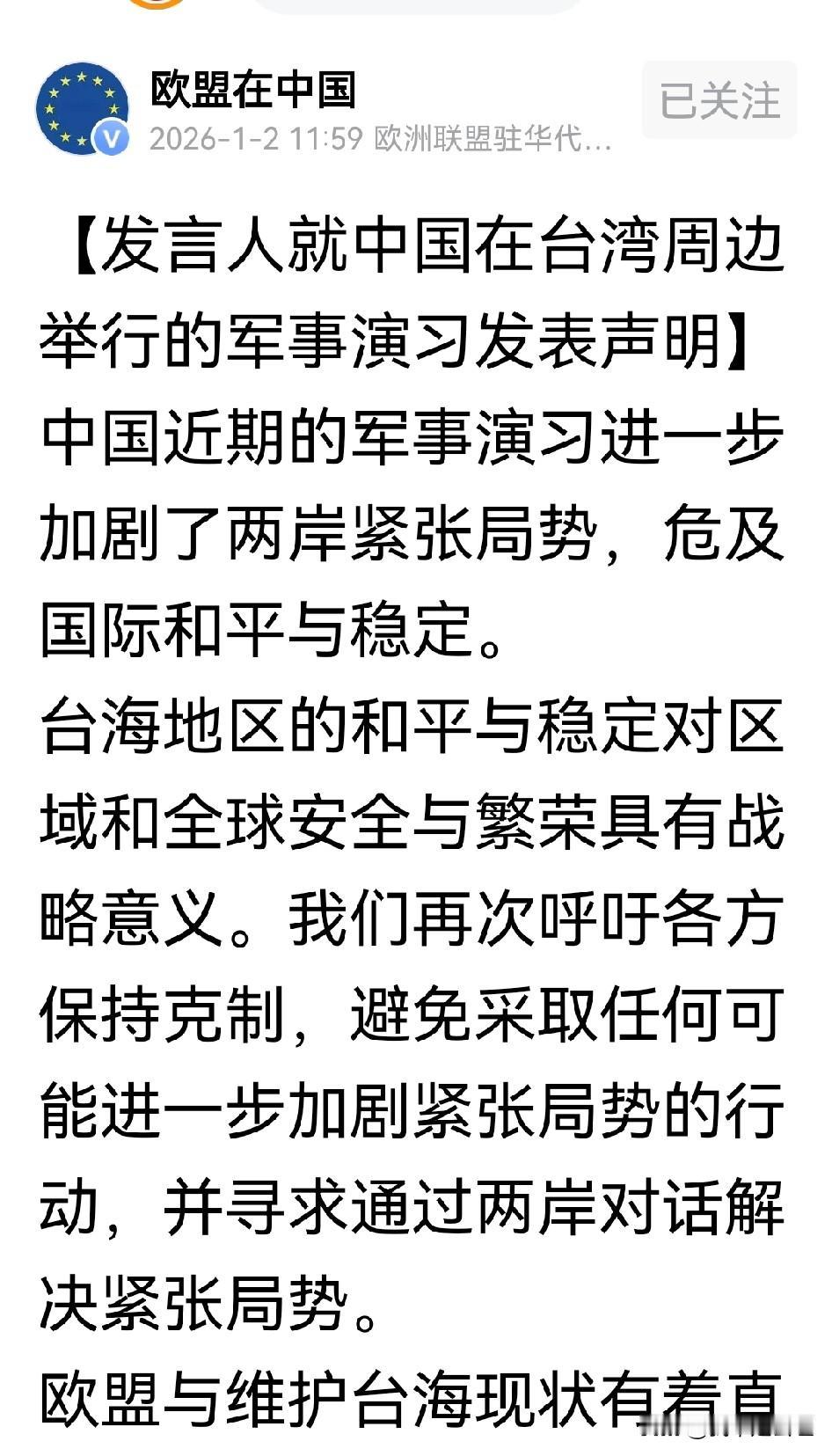 欧盟🇪🇺真是一天闲的
中国在自己的领土范围内实弹射击演习，周边几个贼子就坐不