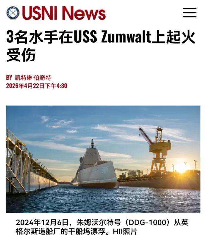 我的天哪，美国水兵大起义了吗？
又一条让人震惊的消息在西方媒体上大肆传播

近日