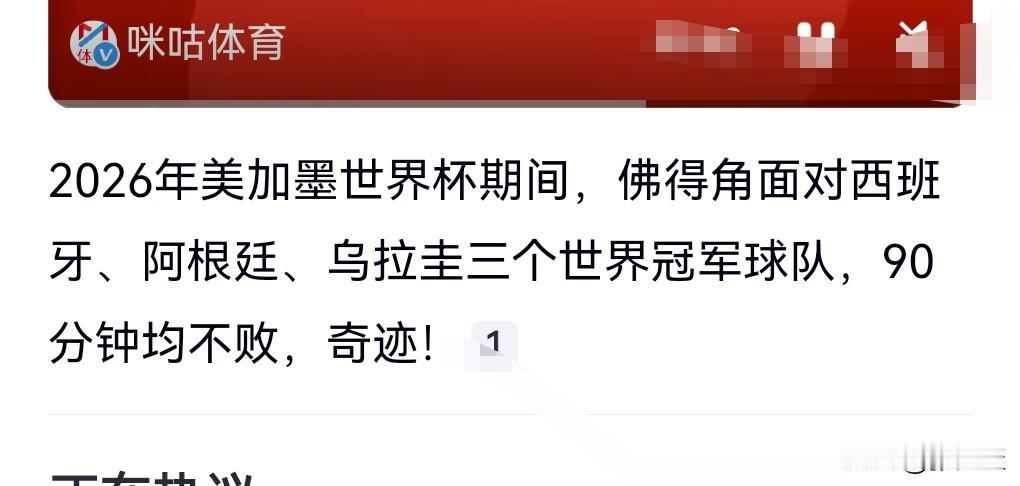 佛得角真的是实力惊人。

在对阵阿根廷的比赛中，门将又一次封神了。

7月4日网