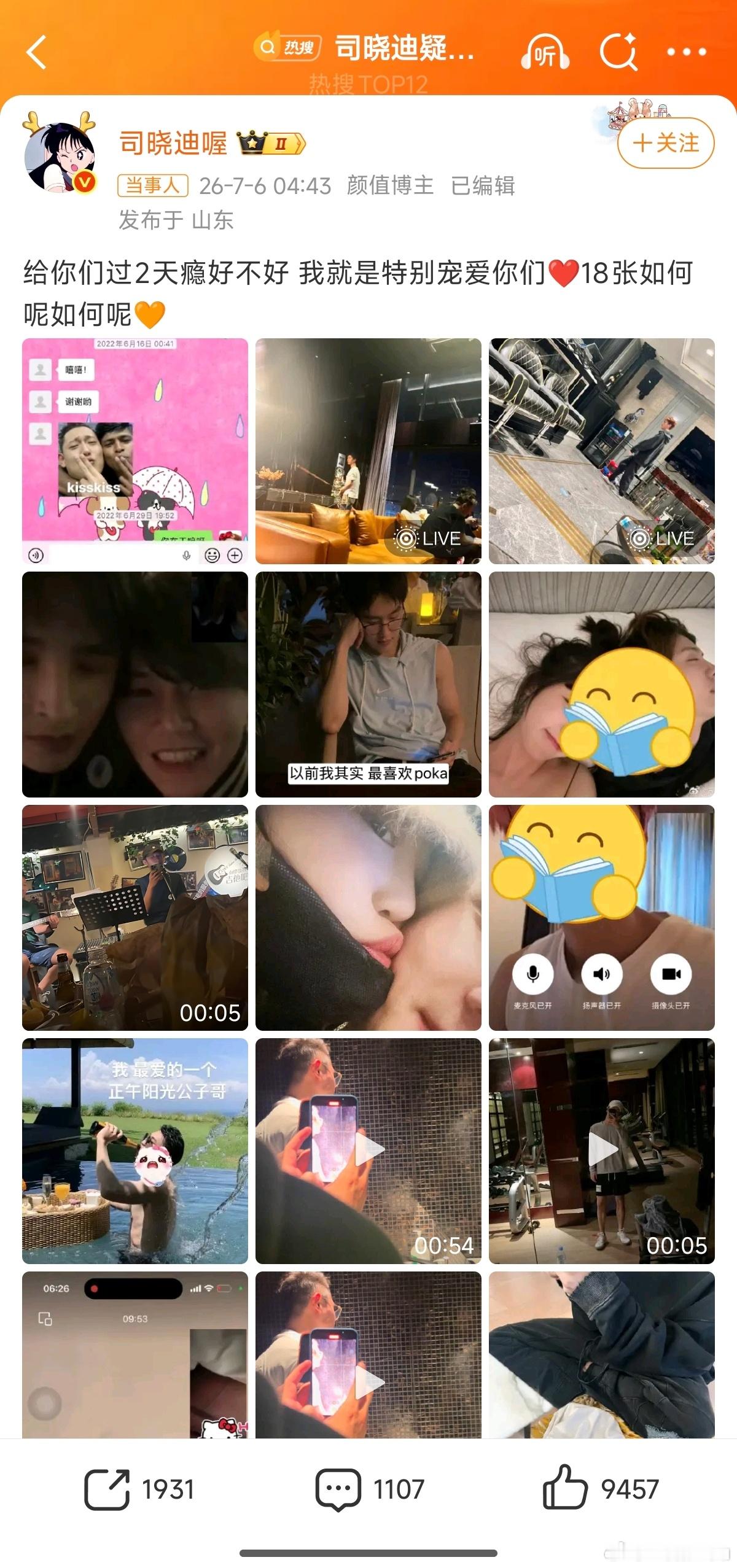 司晓迪与范丞丞的聊天记录司晓迪发了张远陆思恒 司晓迪发了好多男明星 司晓迪疑似发
