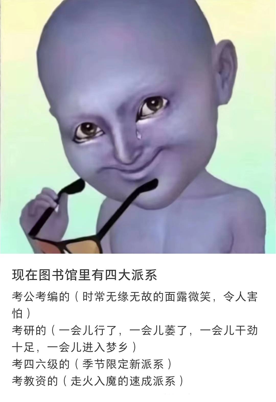 图书馆里的四大派系图书馆里的四大派系 ​​​