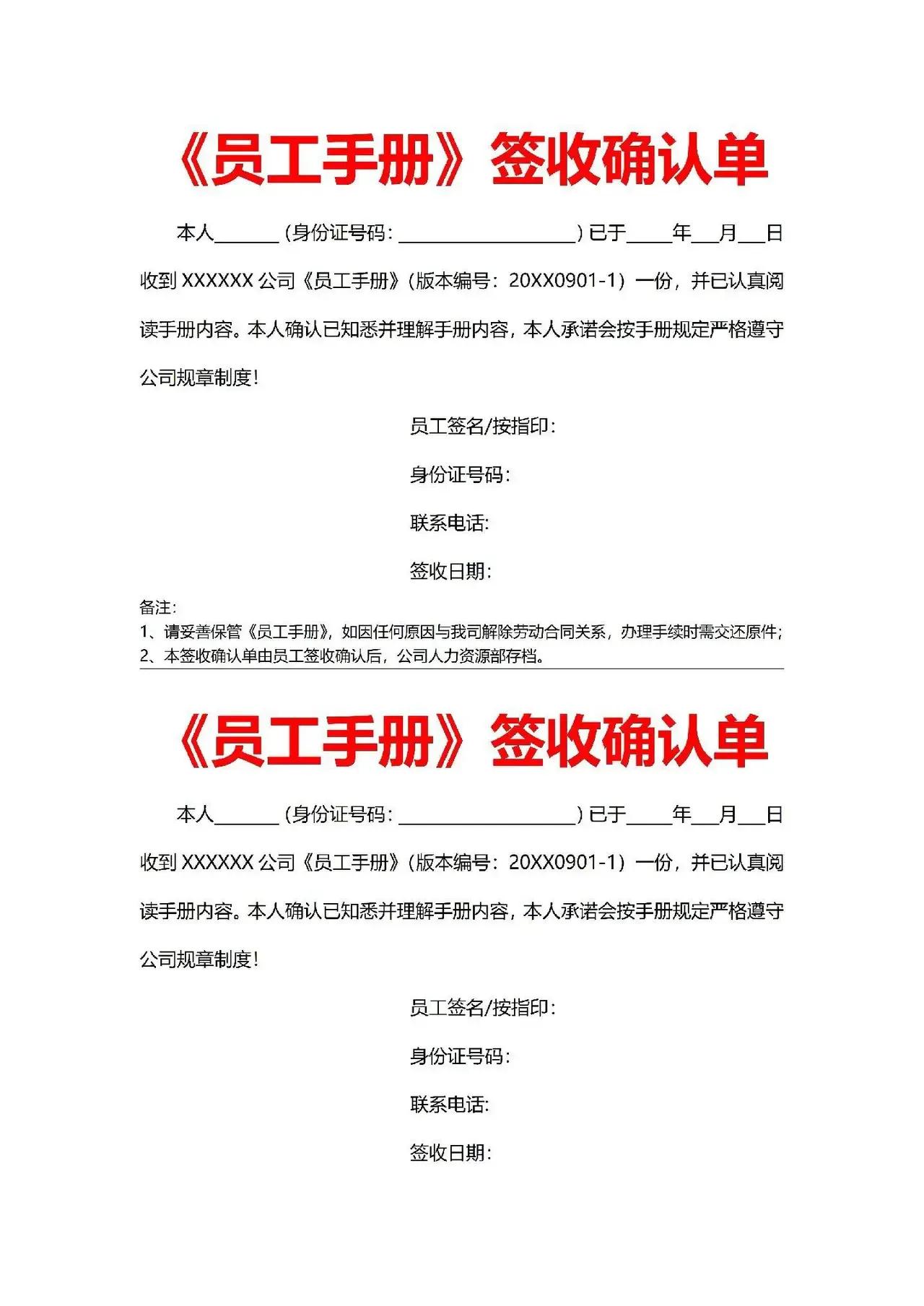 人事工作4种签收确认单