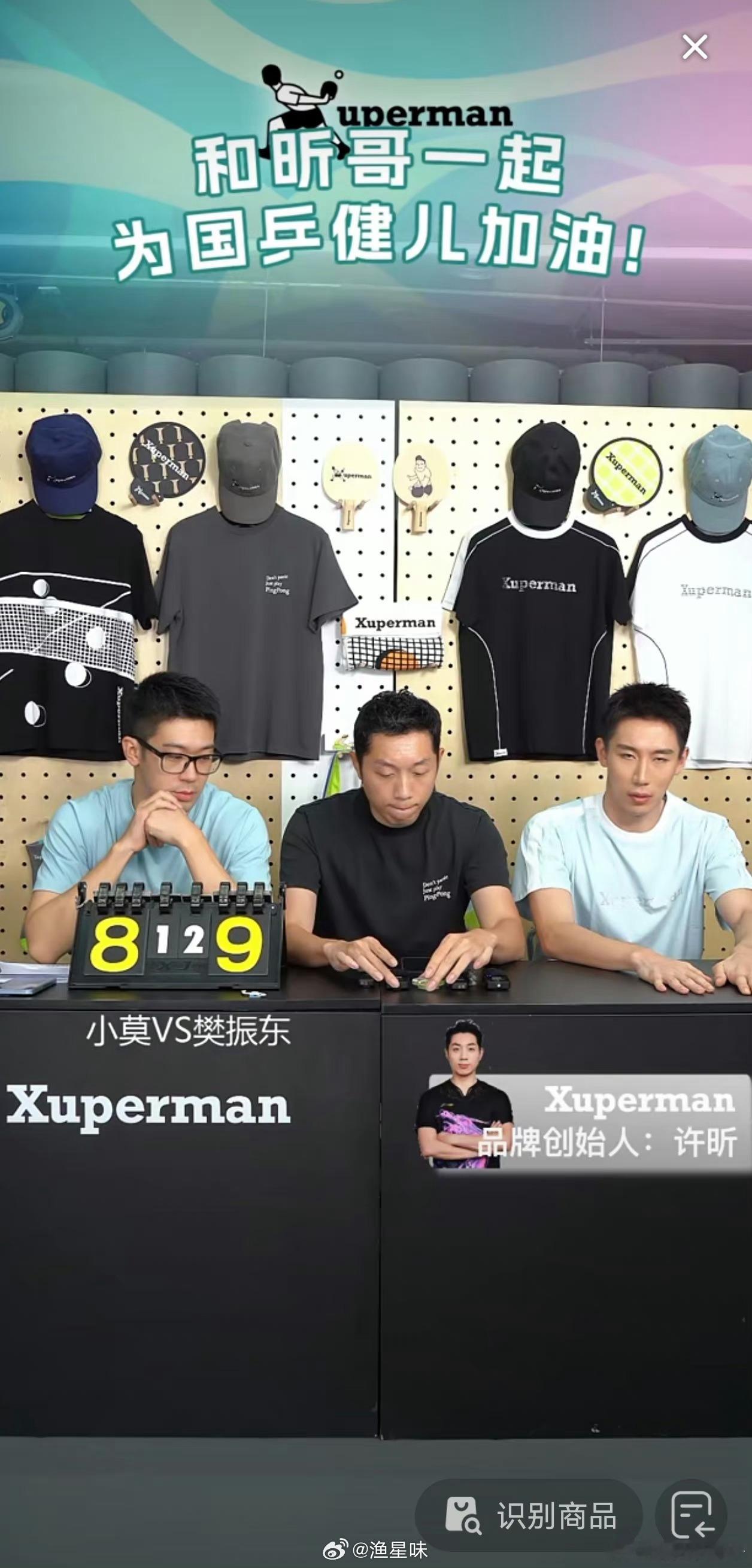 #许昕直播#许昕虽没在现场，但他的笑料一定在，哈哈，开直播为小胖在线作法，也是搞