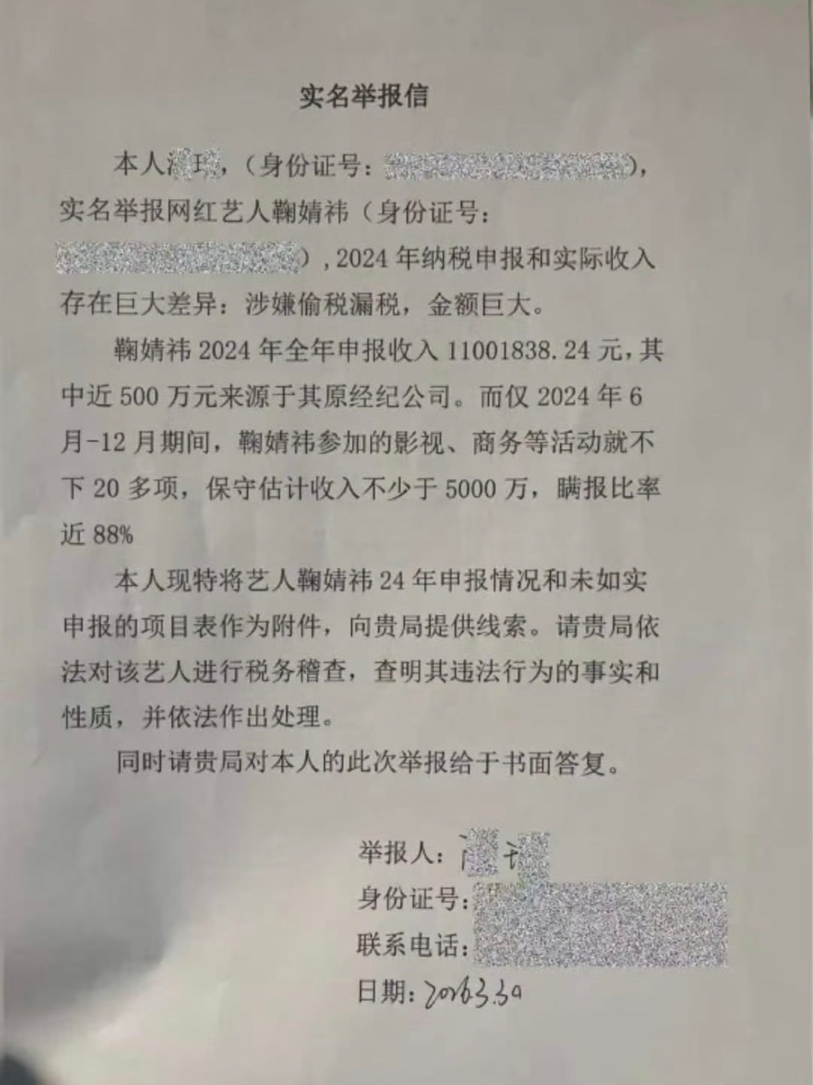 鞠婧祎被实名举报偷税漏税再次被明星收入震惊到，而且这个举报十分详细了..有零有整