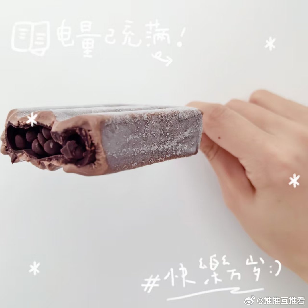 吃巧克力豆雪糕
