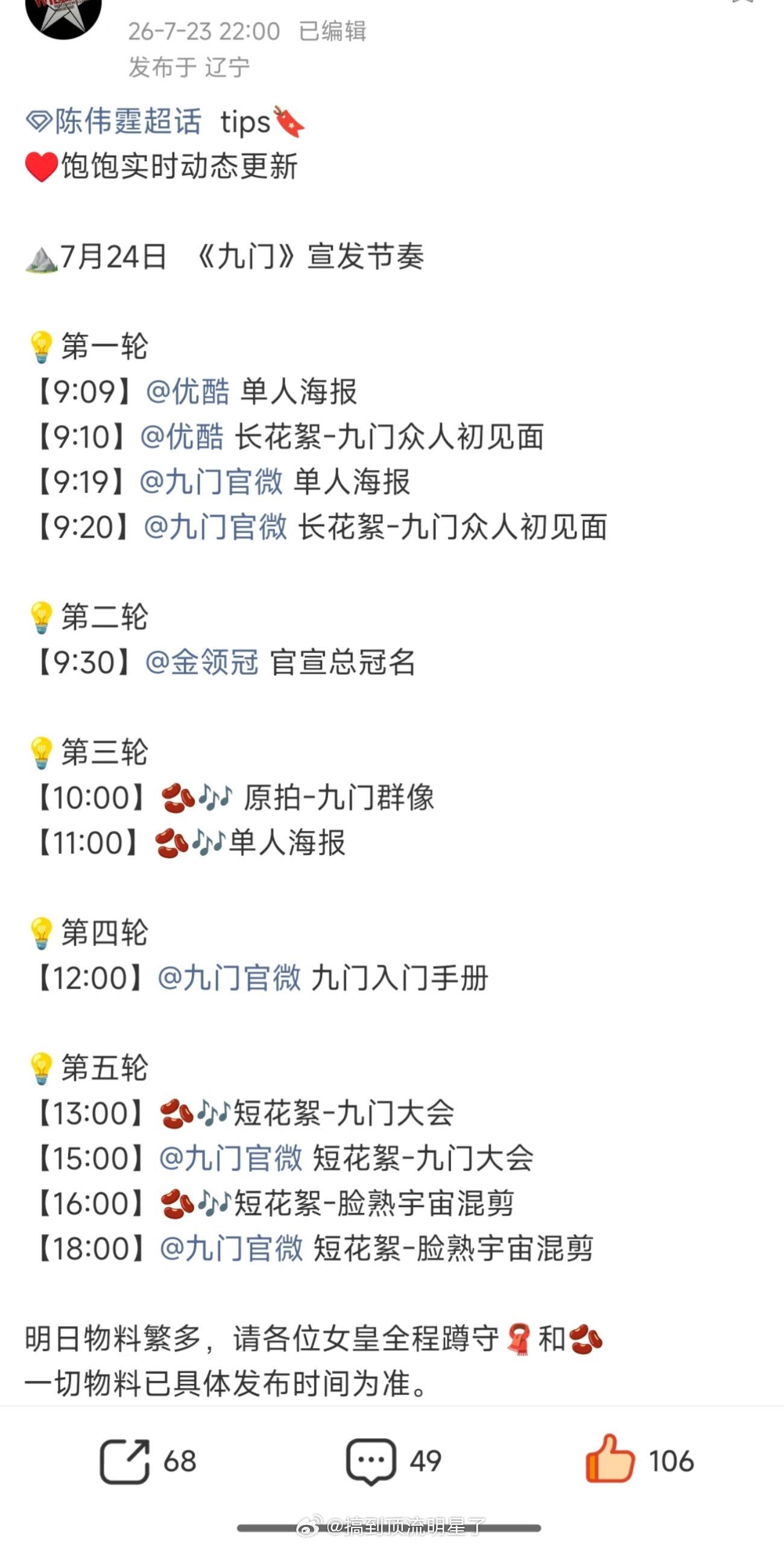 《九门》明日宣发节奏 