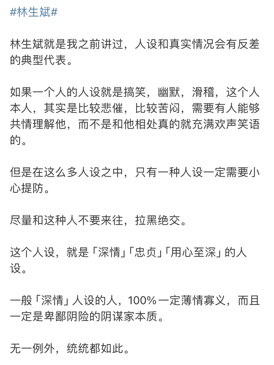 男生的深情人设都是装的，实际上非常滥交！